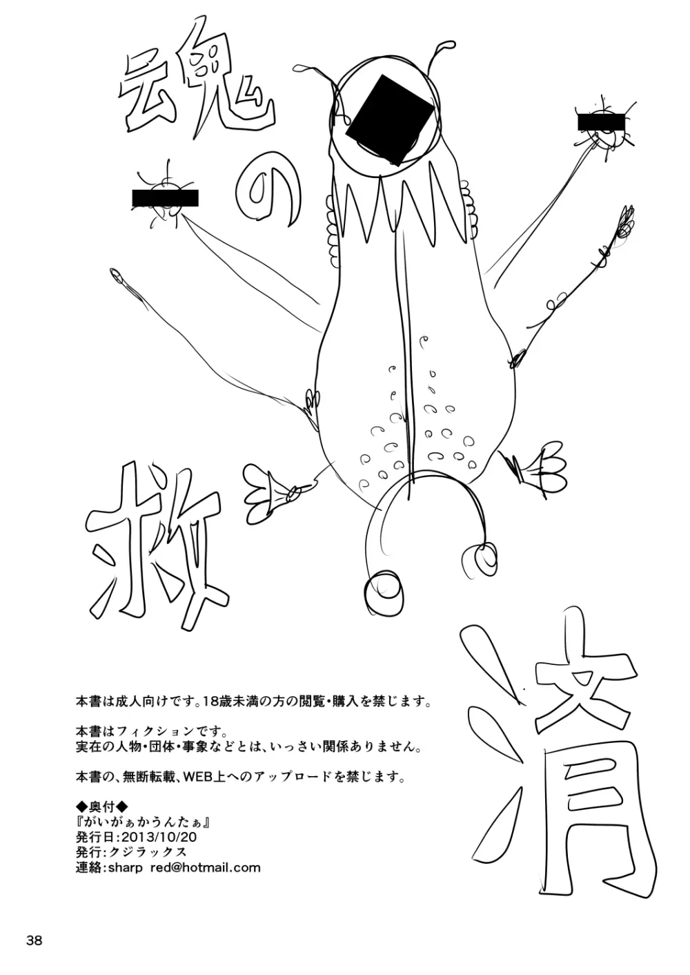 がいがぁかうんたぁ完全版 39ページ