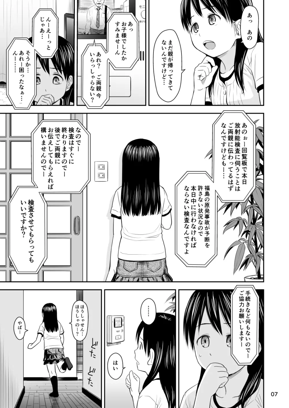 がいがぁかうんたぁ完全版 8ページ