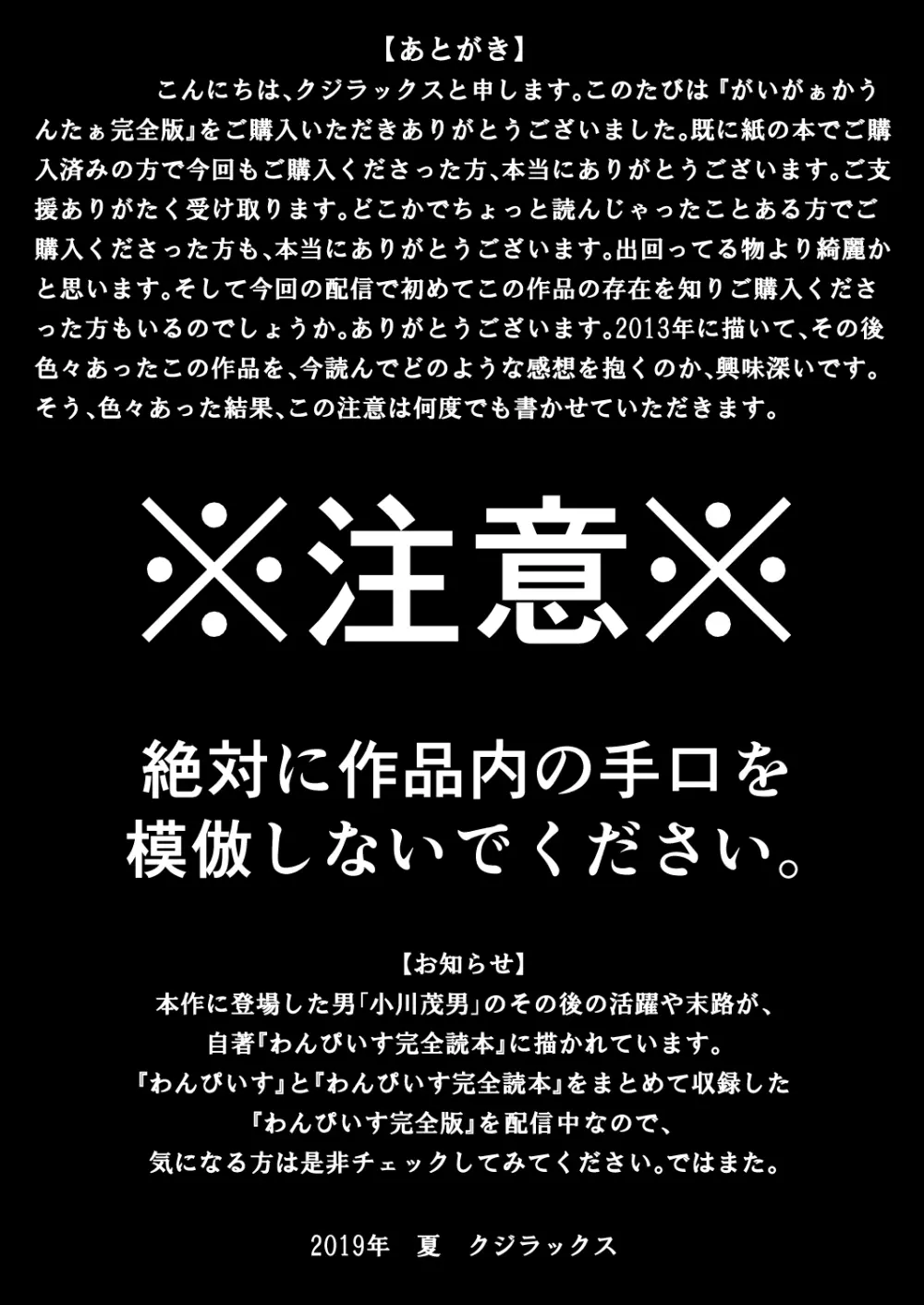 がいがぁかうんたぁ完全版 81ページ