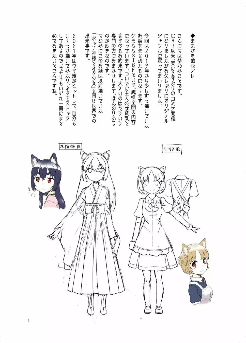 目が覚めたらケモミミ少女になっていたお話 4ページ