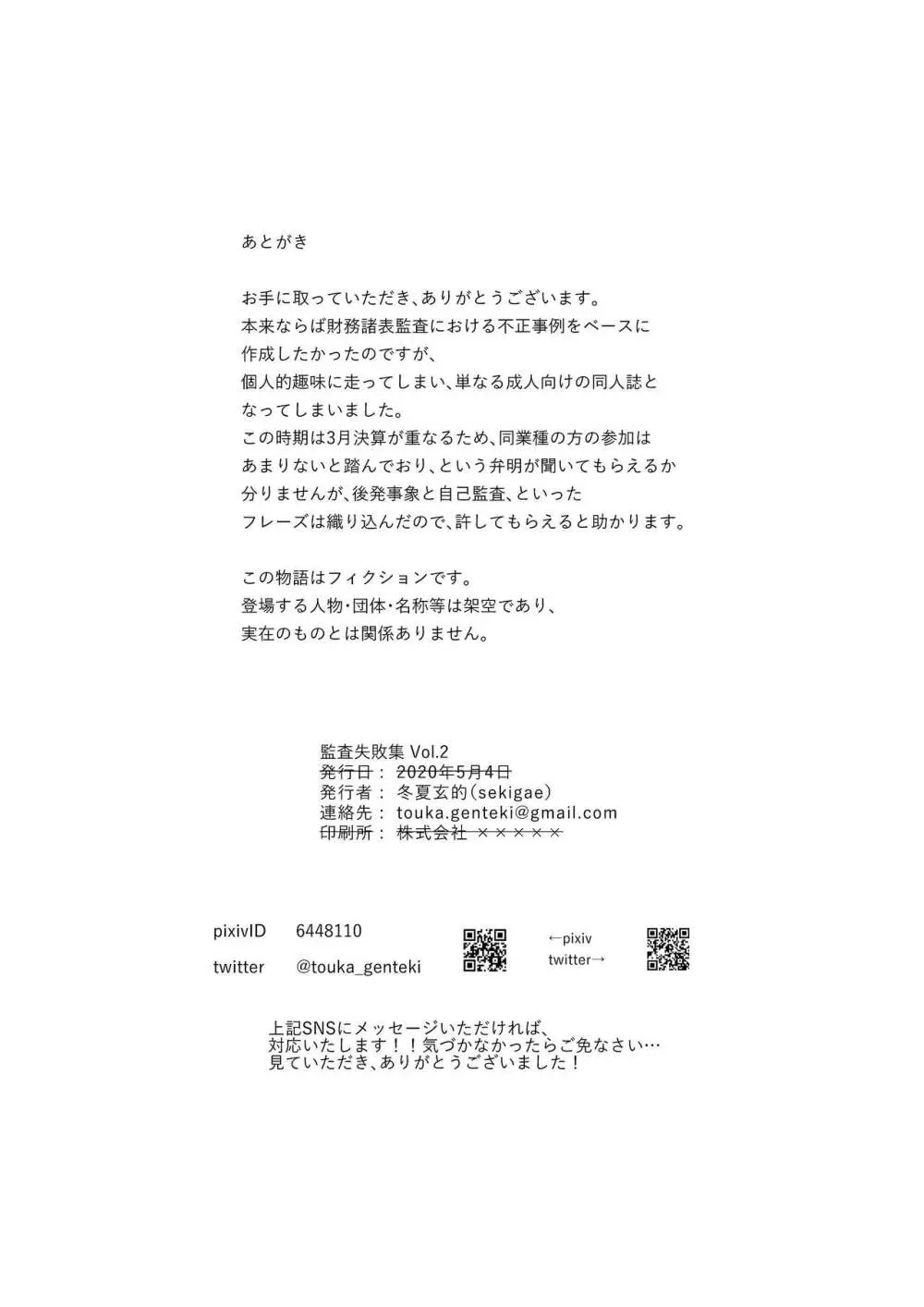 監査失敗集Vol.2 ~後発事象とニップルピアス~ 18ページ