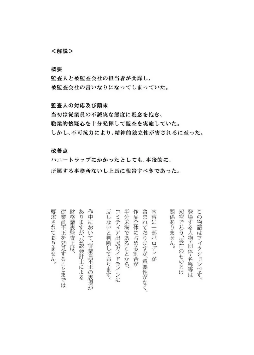 監査失敗集Vol.1 ~sekigae~ 15ページ