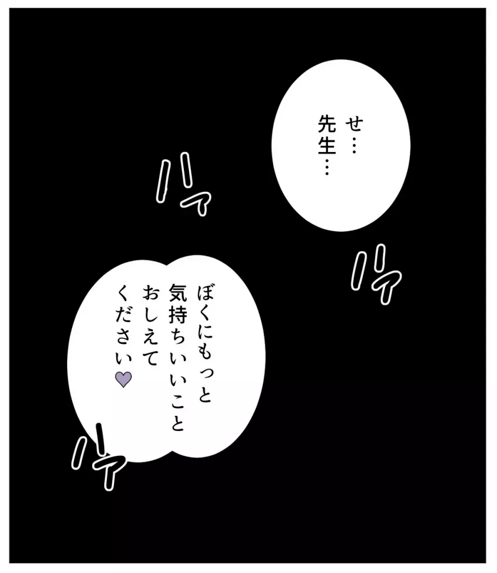 obeccho – 短編漫画「施術にようこそ！剣くん編」 29ページ
