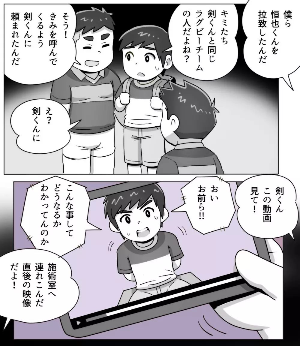 obeccho – 短編漫画「施術にようこそ！剣くん編」 39ページ