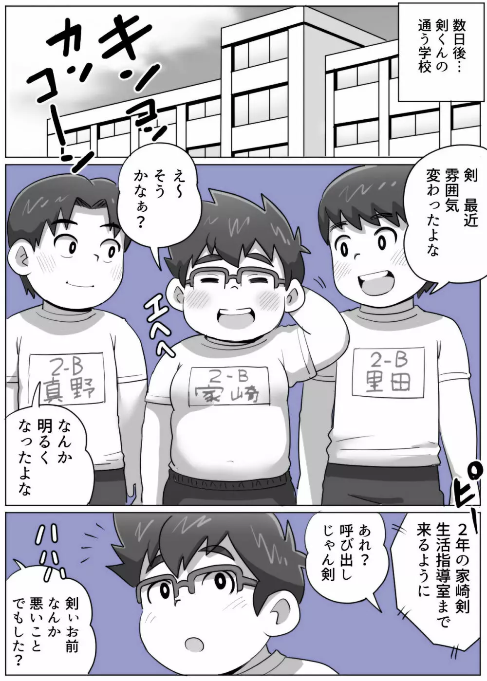 obeccho – 短編漫画「施術にようこそ！剣くん編」 69ページ