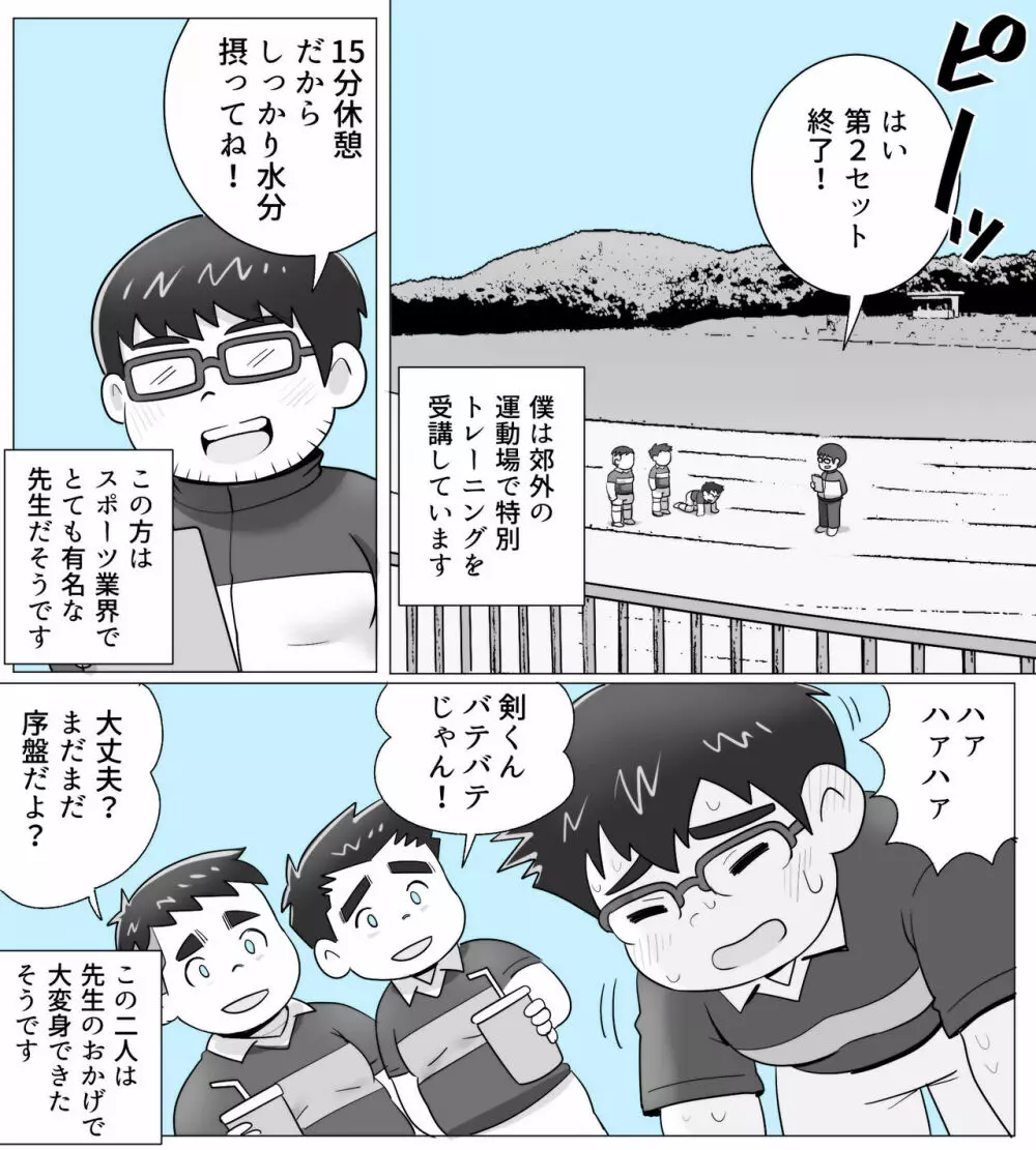 obeccho – 短編漫画「施術にようこそ！剣くん編」 7ページ