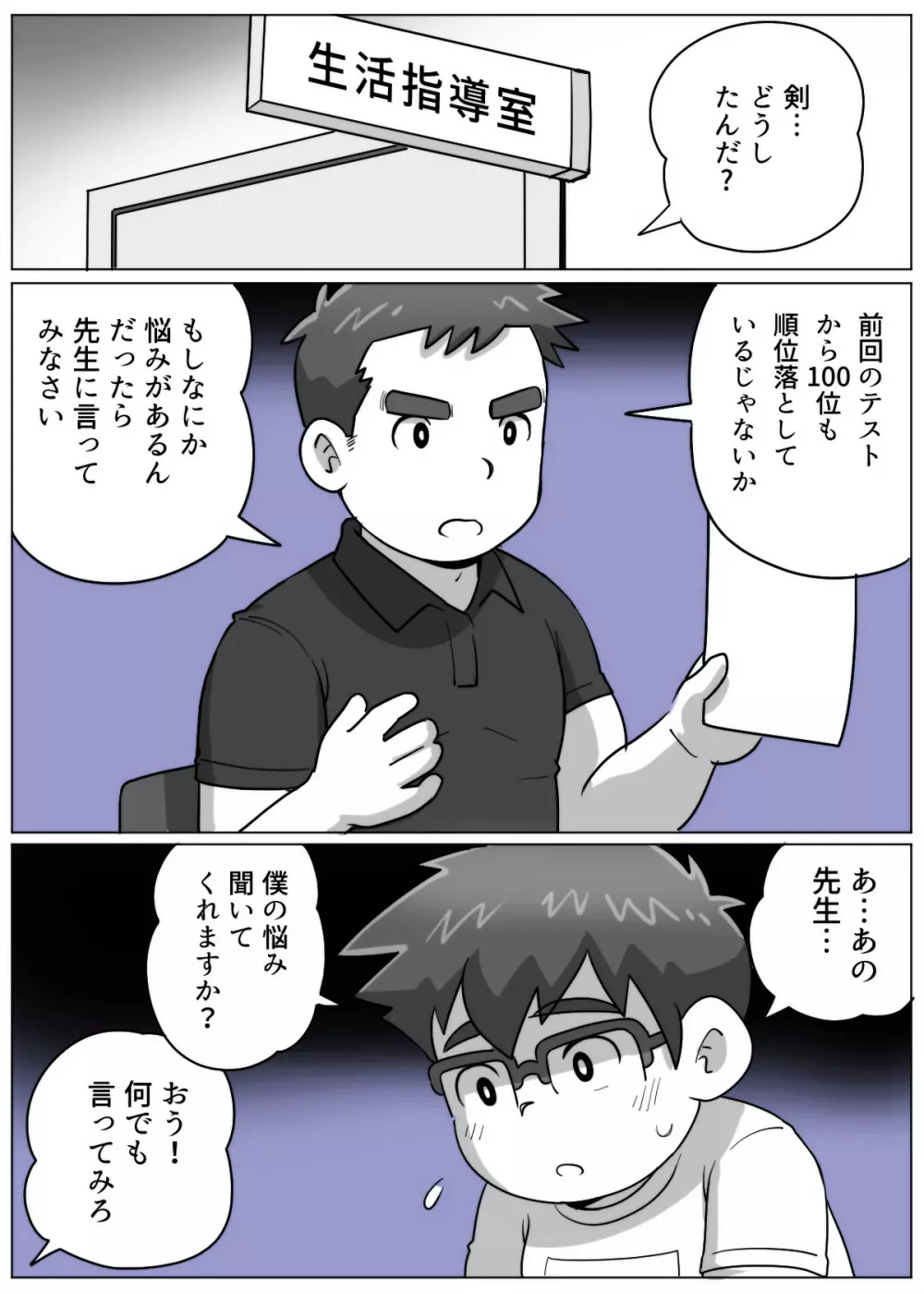 obeccho – 短編漫画「施術にようこそ！剣くん編」 71ページ