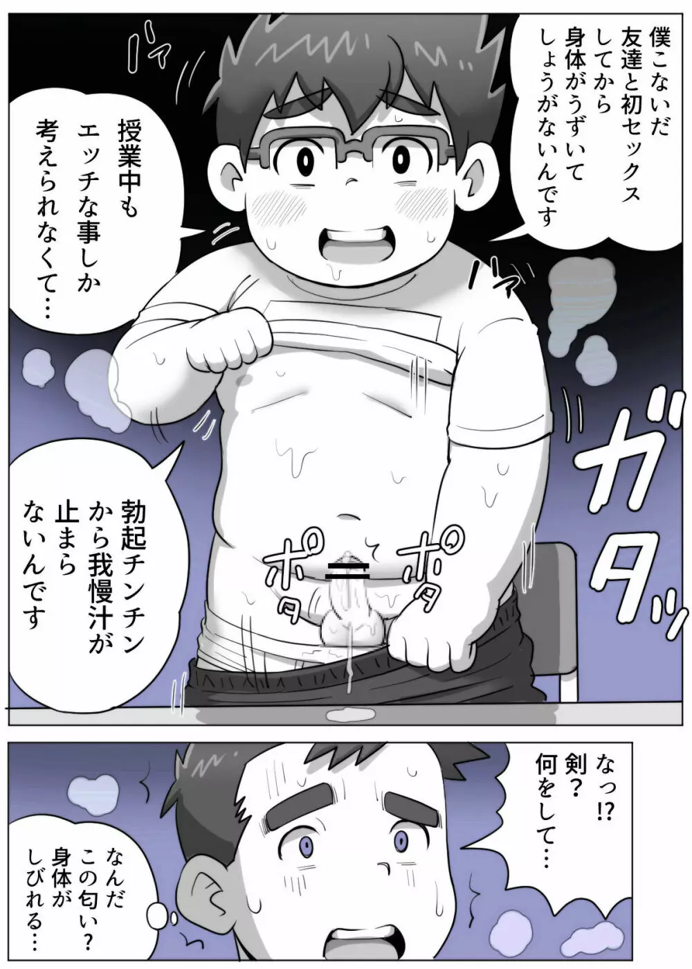 obeccho – 短編漫画「施術にようこそ！剣くん編」 72ページ