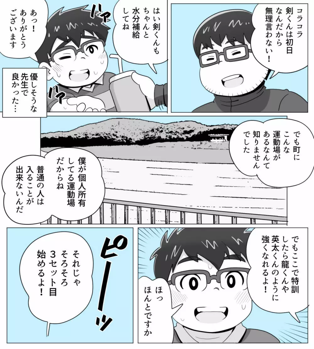 obeccho – 短編漫画「施術にようこそ！剣くん編」 8ページ