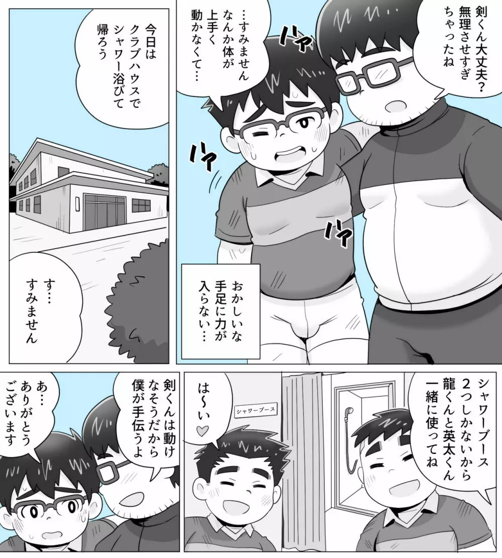obeccho – 短編漫画「施術にようこそ！剣くん編」 9ページ