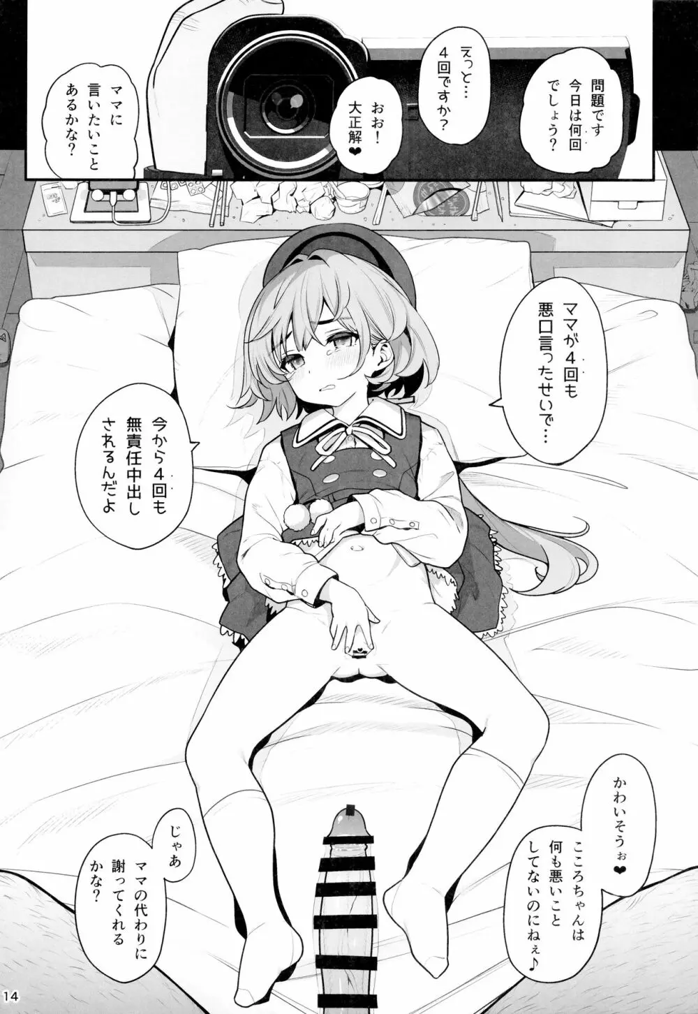 お隣さんへ。あなたの娘さんがあまりに可愛くて健気で頭も良くて、僕の理想のオナホにピッタリだったので、しちゃいました——催眠種付け 15ページ