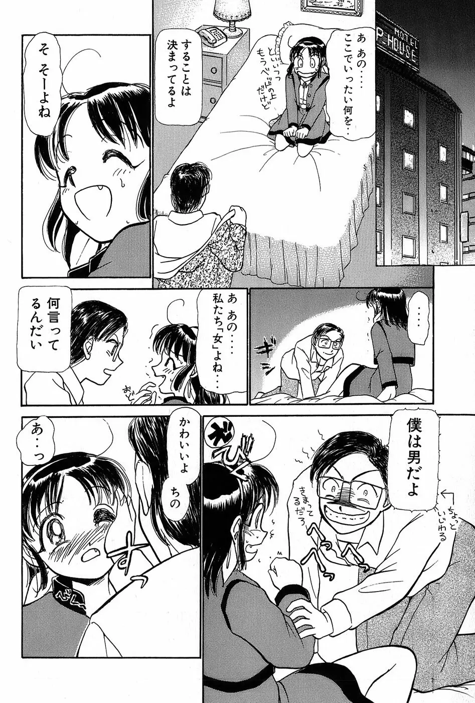 りっちゃんのくちびる 第01巻 135ページ