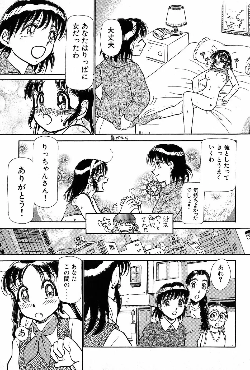 りっちゃんのくちびる 第01巻 144ページ