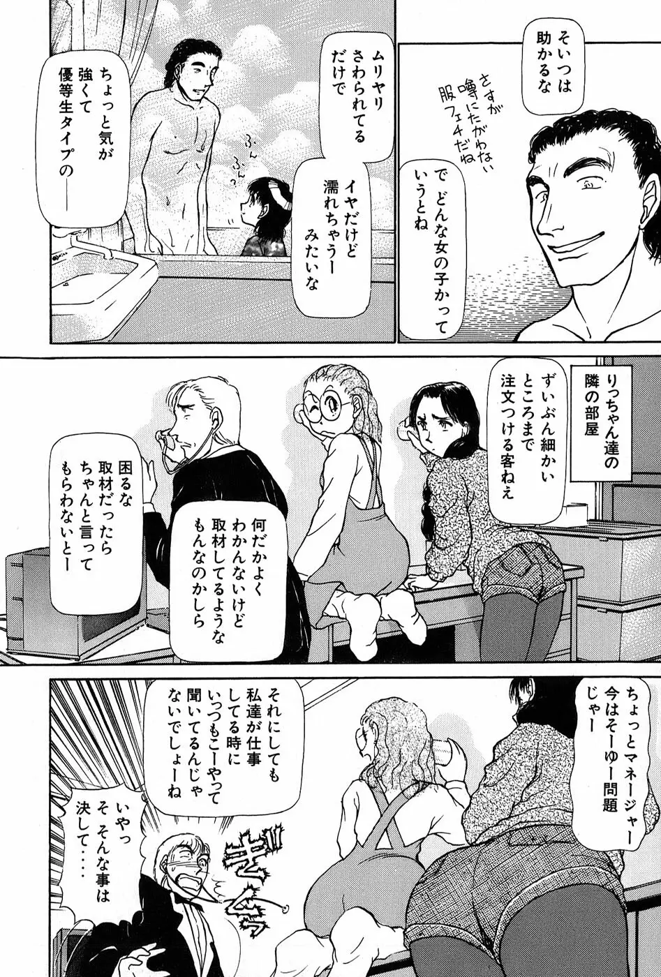 りっちゃんのくちびる 第01巻 153ページ
