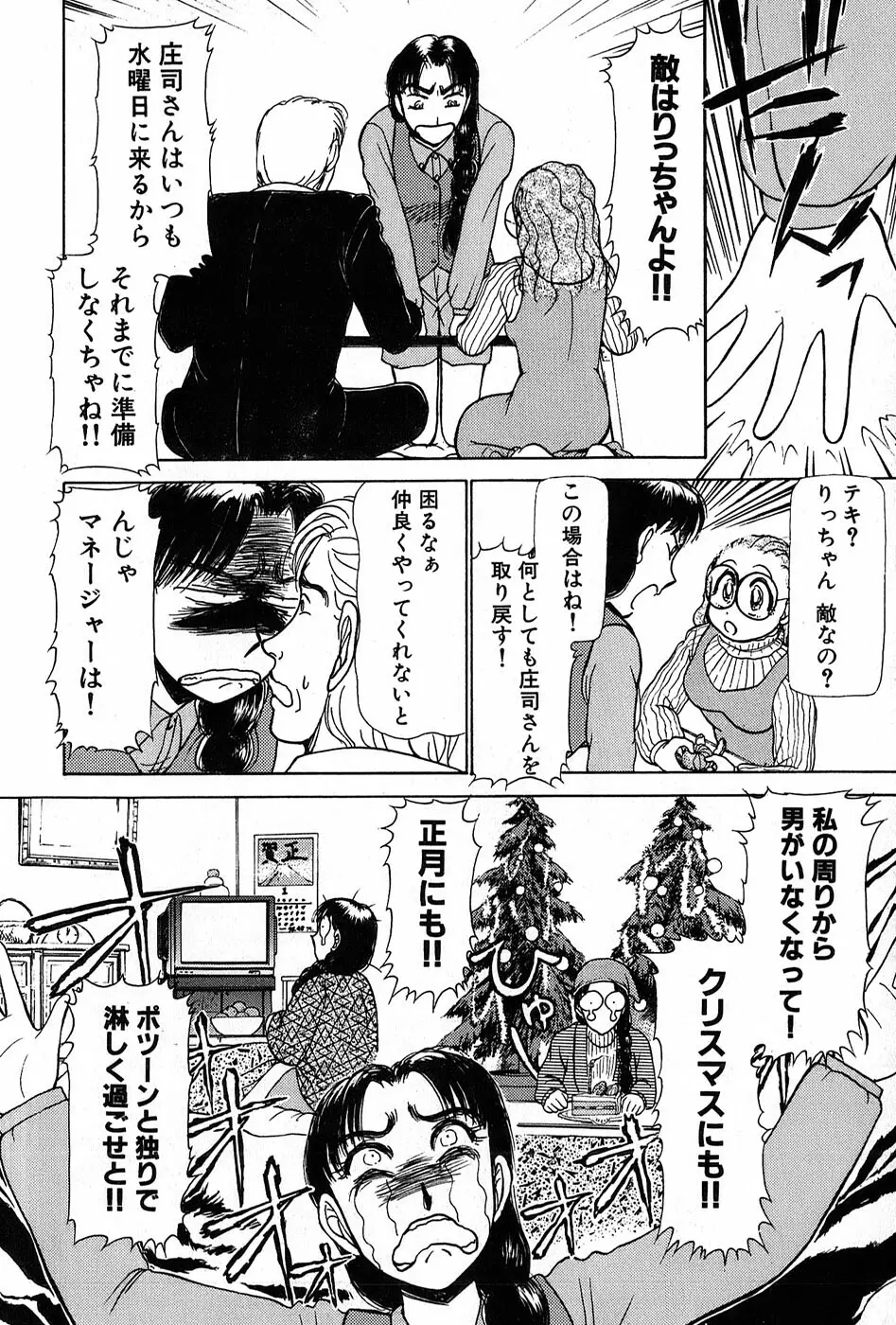 りっちゃんのくちびる 第01巻 185ページ