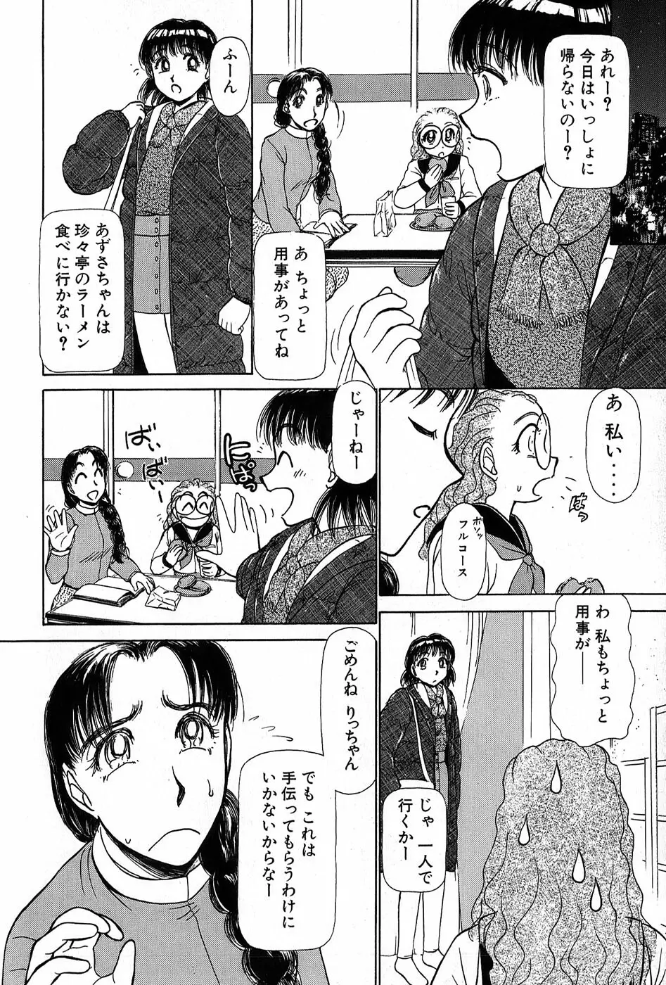 りっちゃんのくちびる 第01巻 187ページ