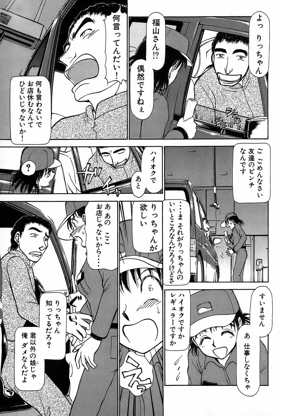 りっちゃんのくちびる 第01巻 206ページ