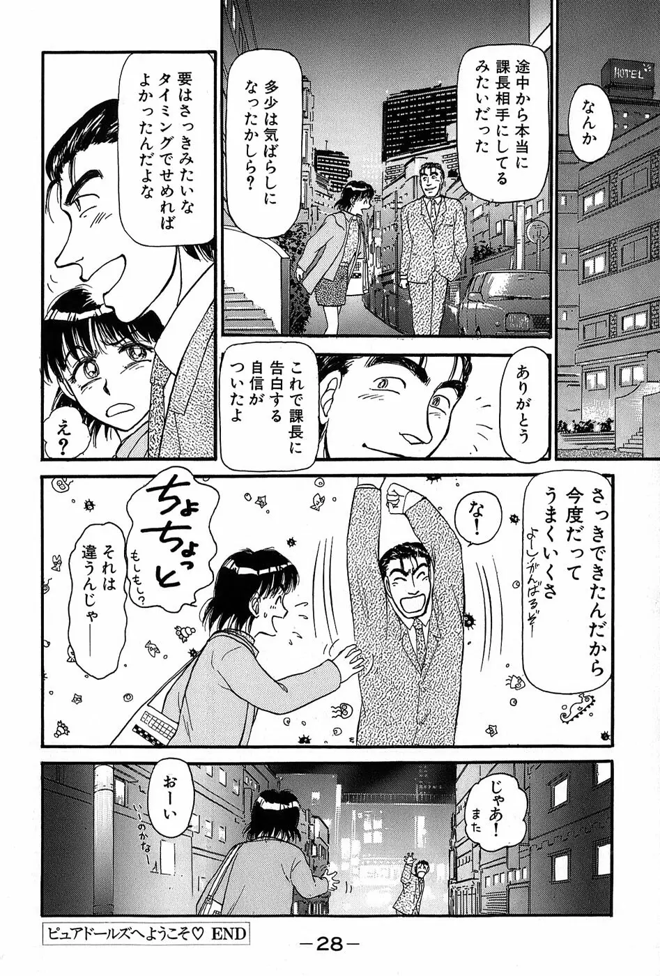 りっちゃんのくちびる 第01巻 31ページ