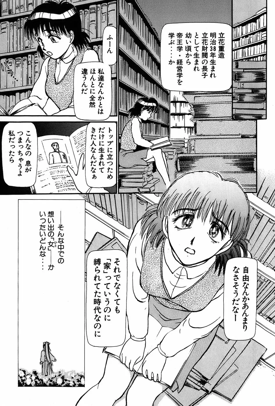 りっちゃんのくちびる 第01巻 44ページ