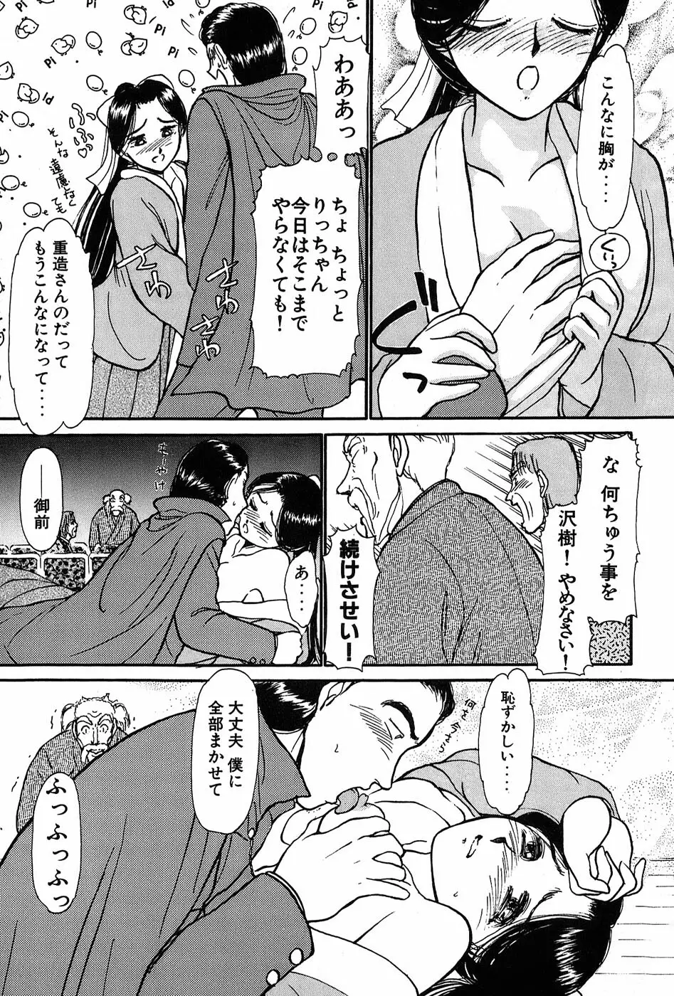 りっちゃんのくちびる 第01巻 50ページ