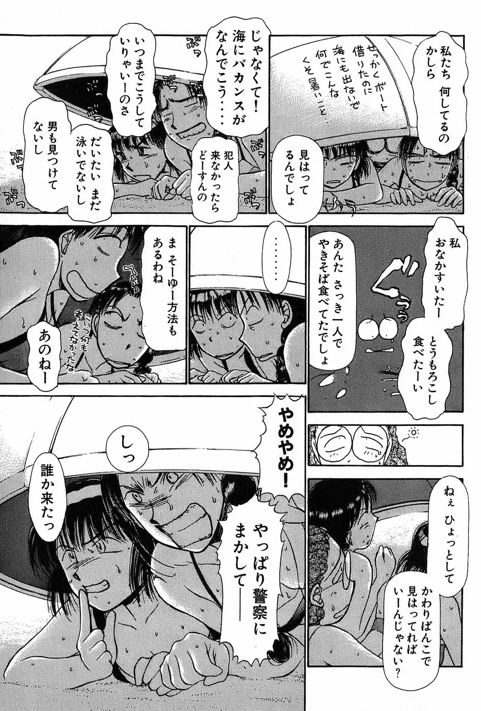 りっちゃんのくちびる 第01巻 70ページ