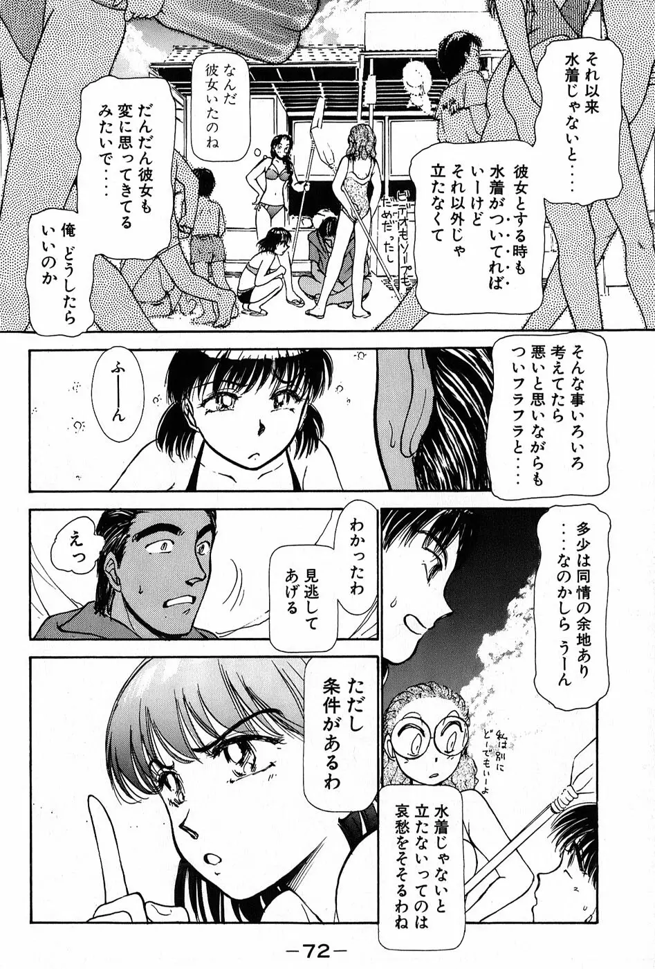 りっちゃんのくちびる 第01巻 75ページ