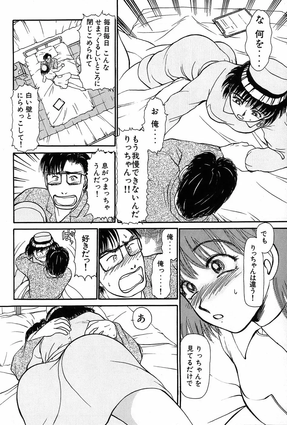 りっちゃんのくちびる 第01巻 9ページ