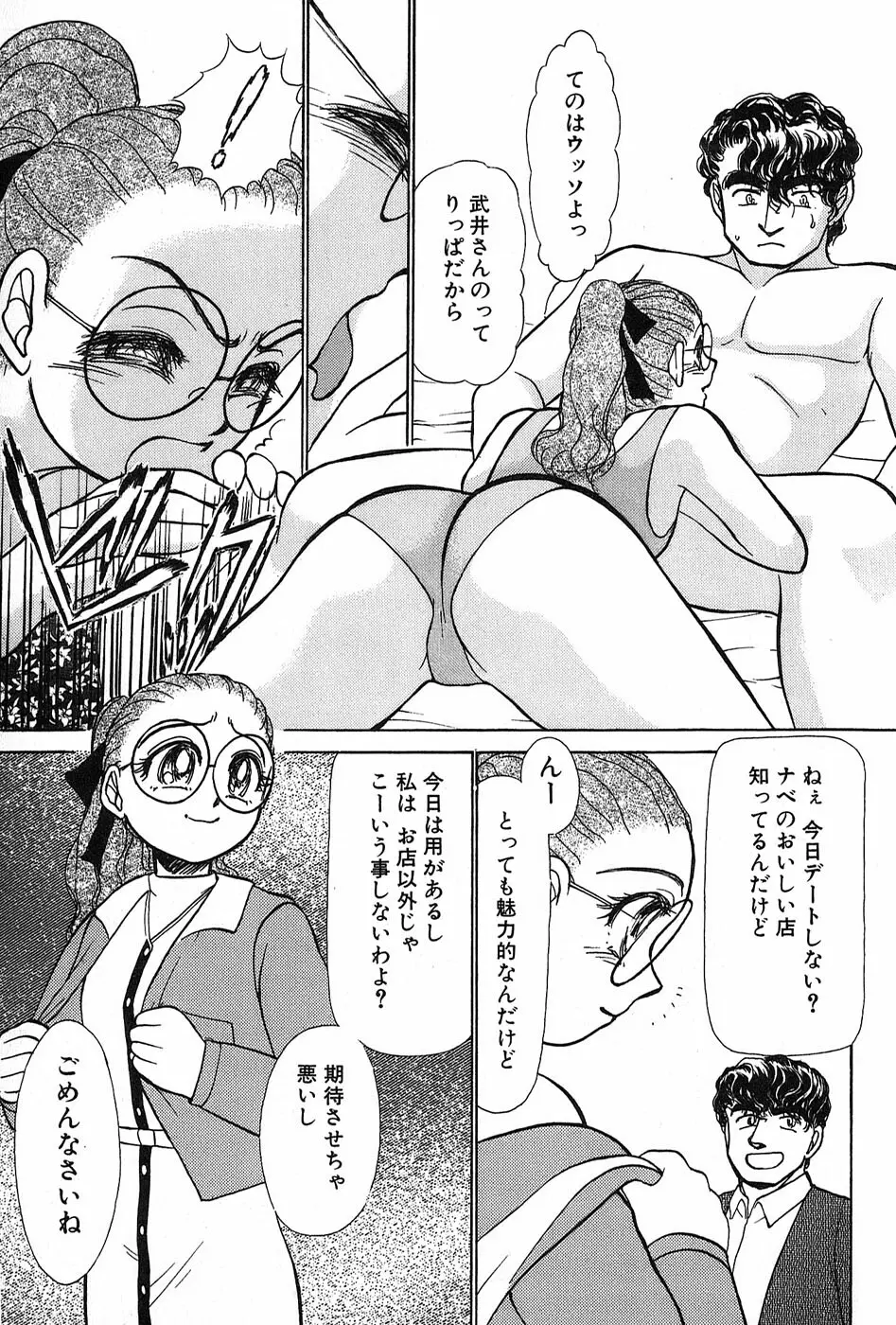 りっちゃんのくちびる 第02巻 40ページ