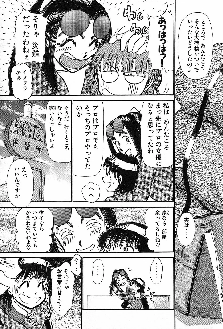 りっちゃんのくちびる 第02巻 68ページ