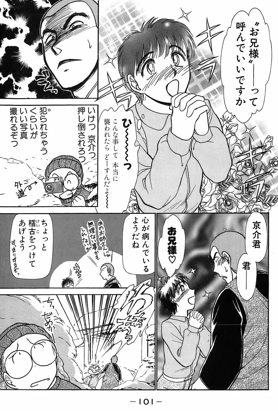 りっちゃんのくちびる 第03巻 104ページ