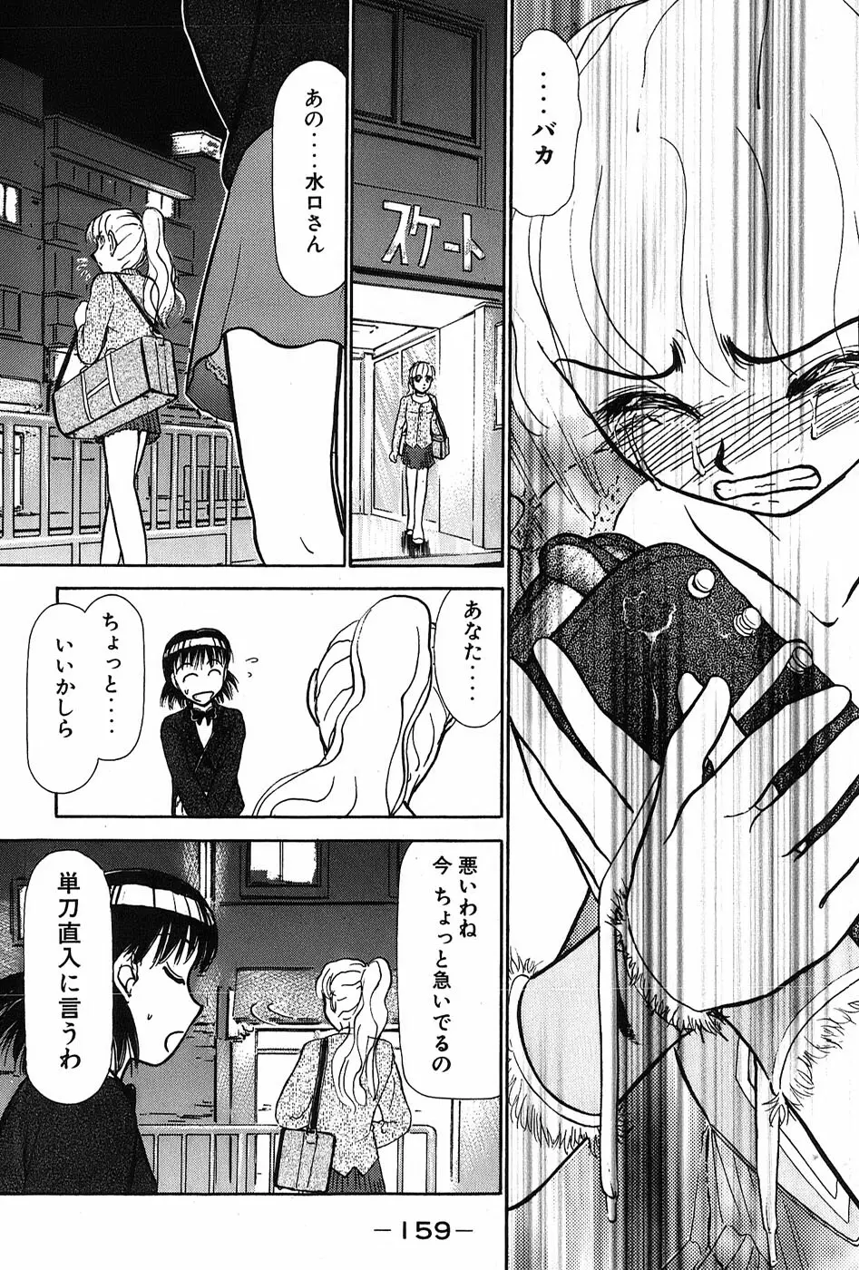 りっちゃんのくちびる 第03巻 162ページ