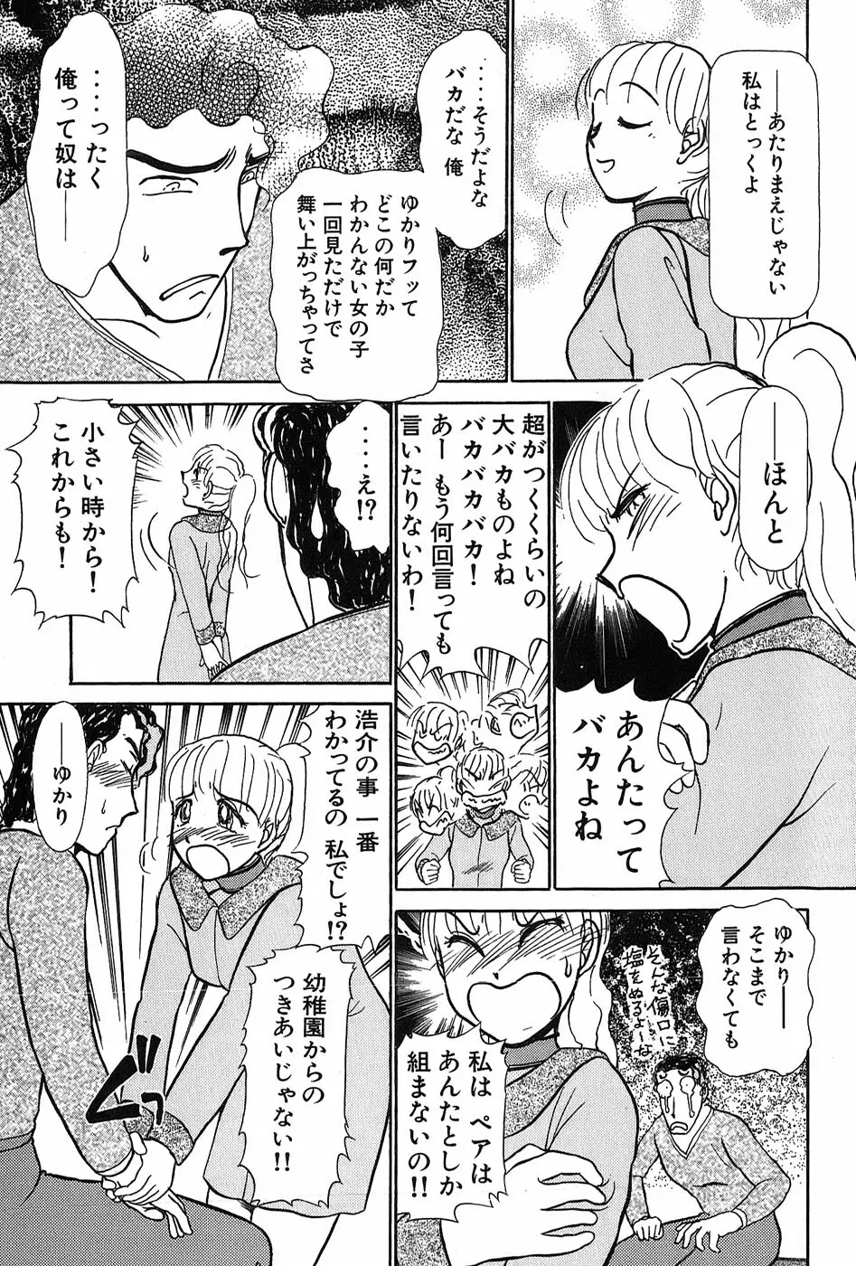 りっちゃんのくちびる 第03巻 168ページ