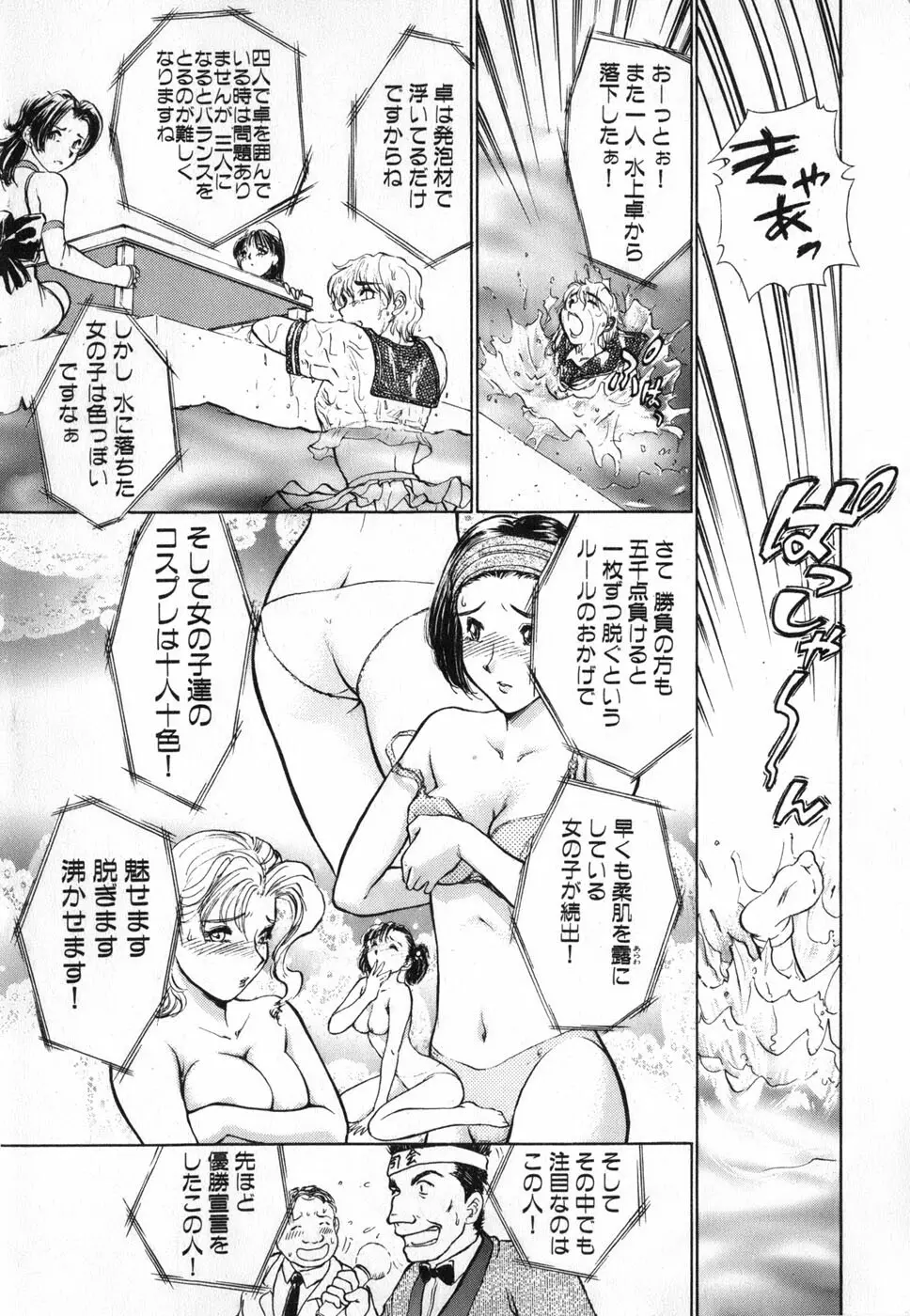 りっちゃんのくちびる 第04巻 103ページ