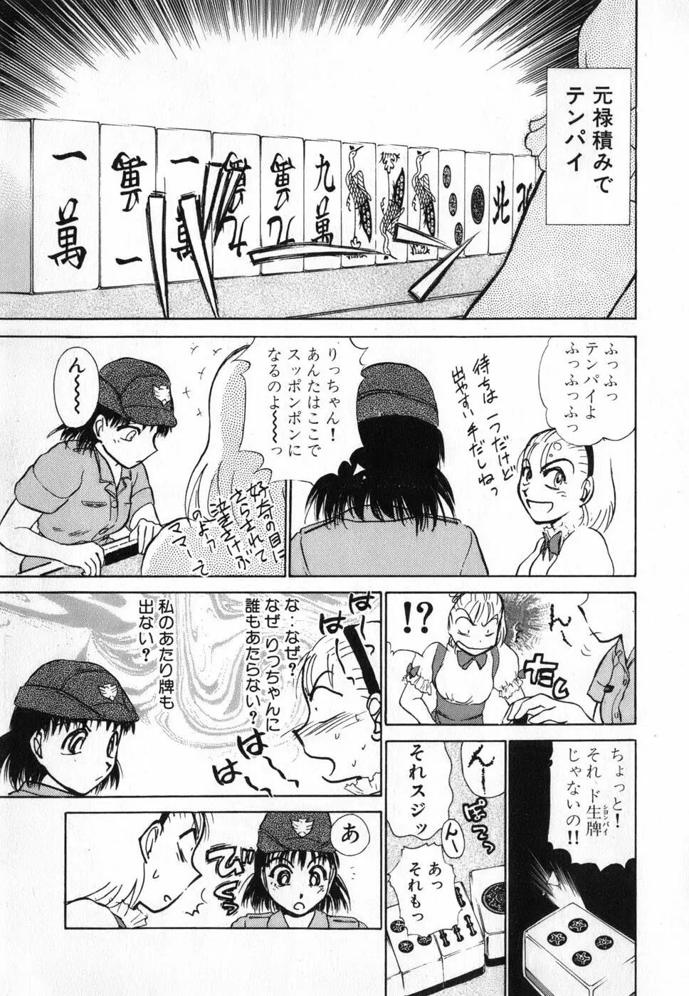 りっちゃんのくちびる 第04巻 109ページ