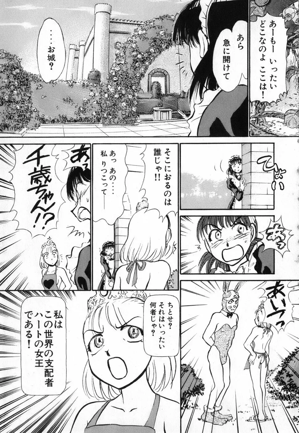 りっちゃんのくちびる 第04巻 139ページ