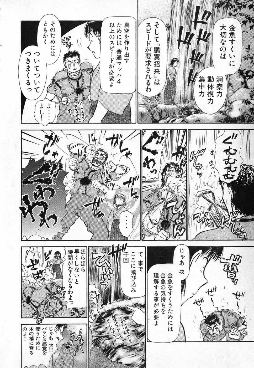 りっちゃんのくちびる 第04巻 76ページ