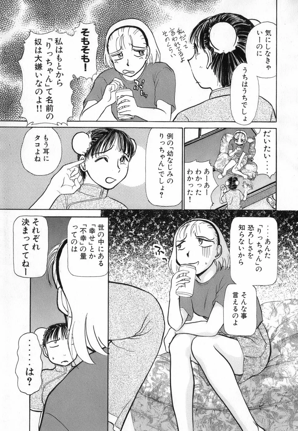 りっちゃんのくちびる 第04巻 95ページ