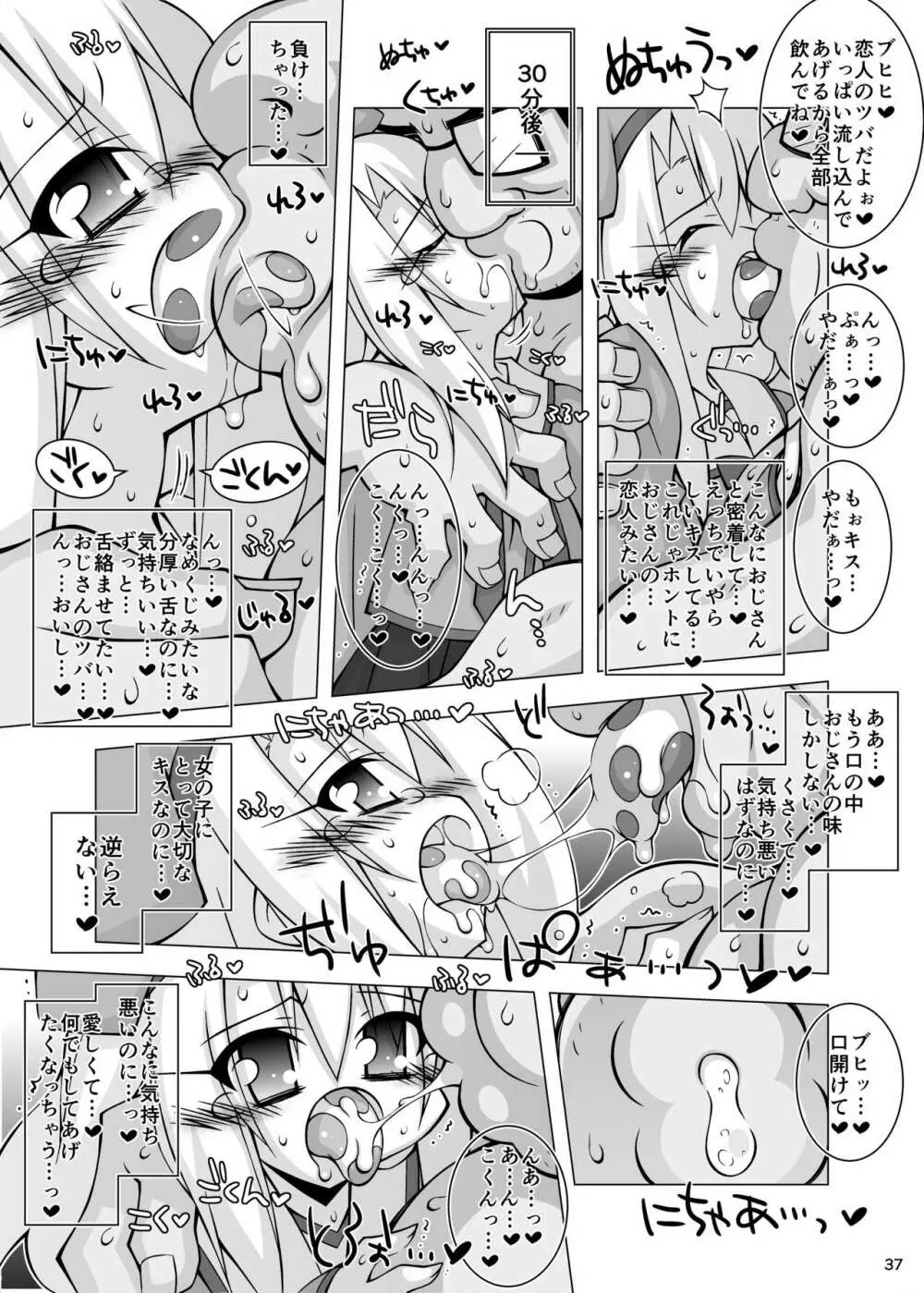 堕チル魔法少女 -総集編1- 36ページ
