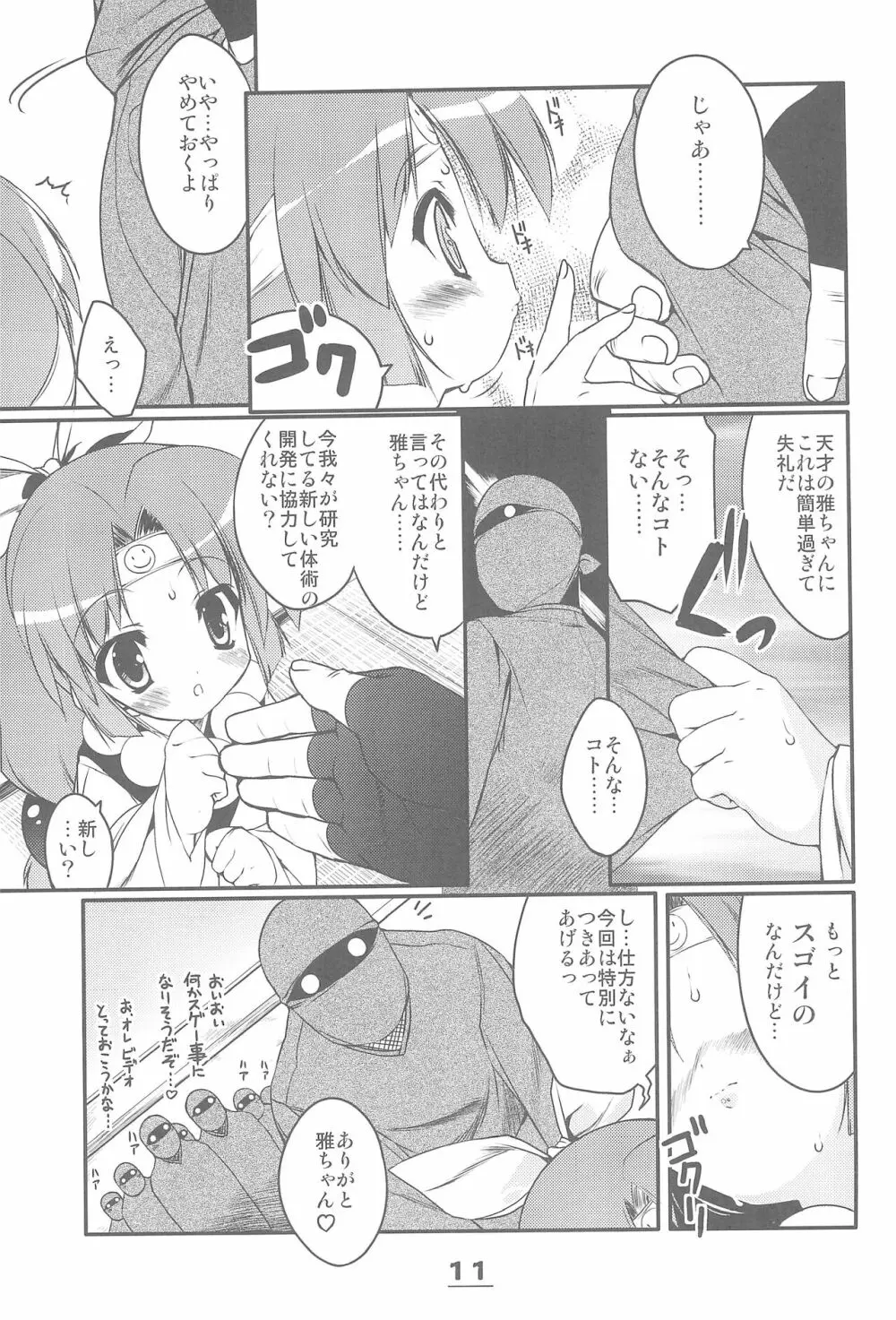 桃色忍法秘伝書 11ページ
