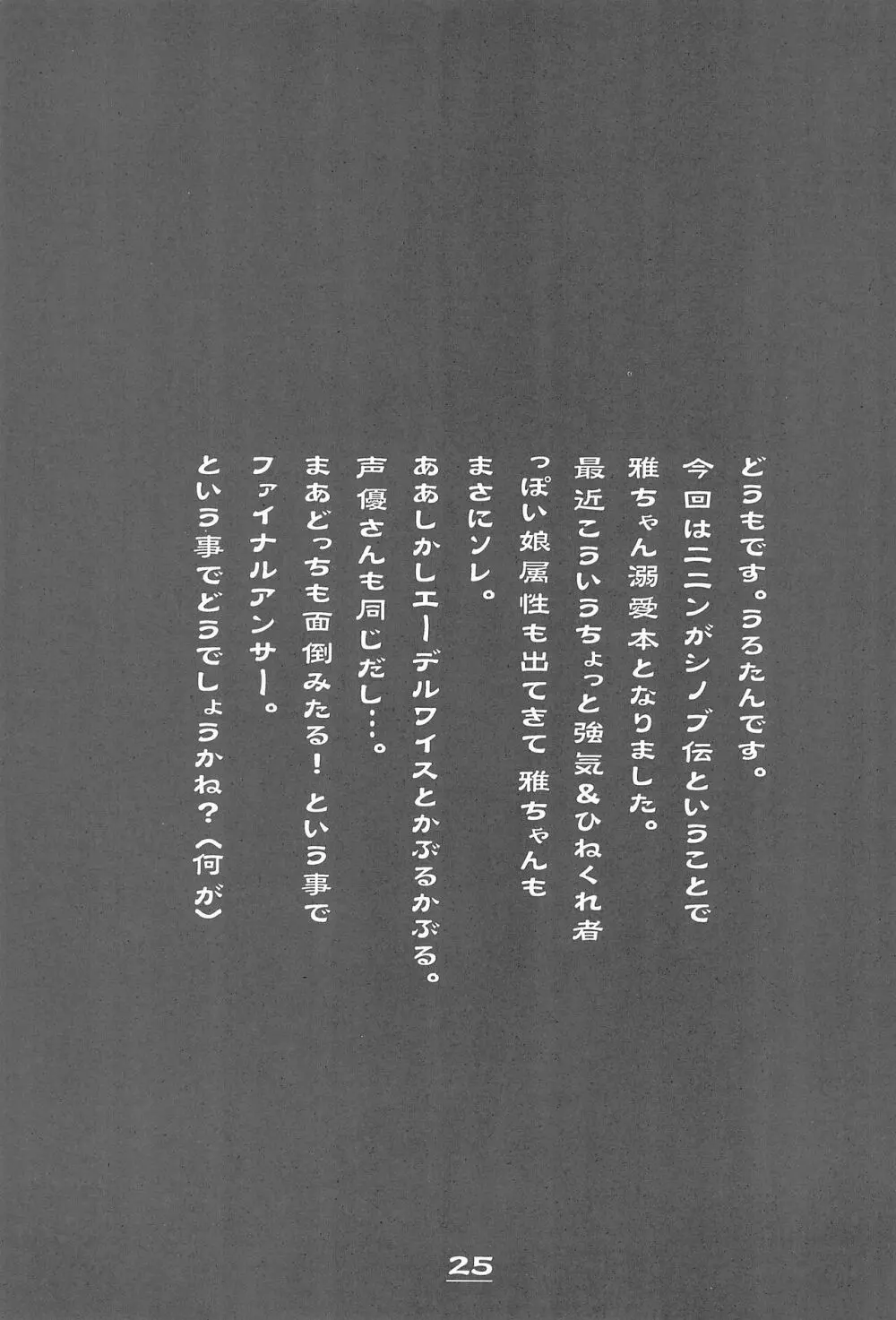 桃色忍法秘伝書 25ページ