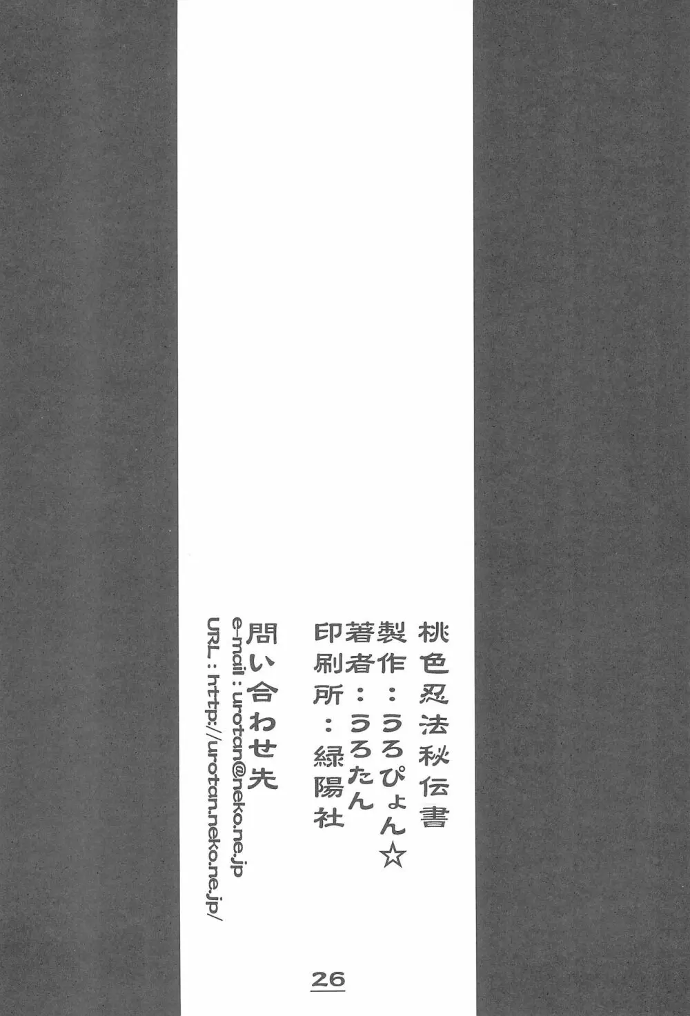 桃色忍法秘伝書 26ページ