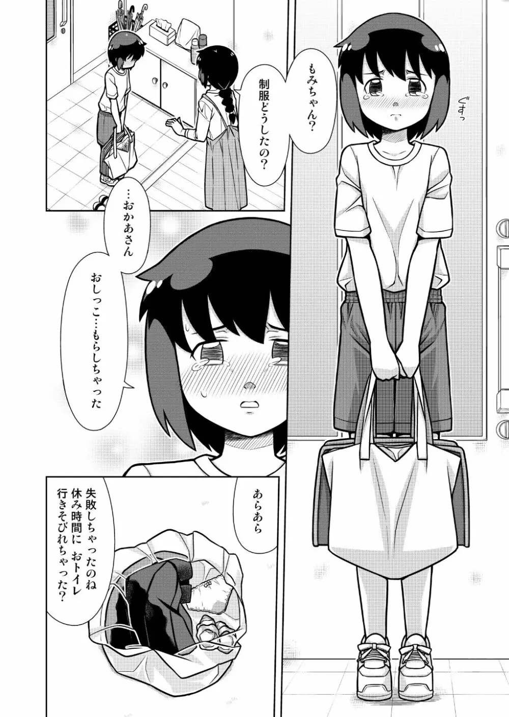 おもいでブルマーおもらしの記憶 3ページ