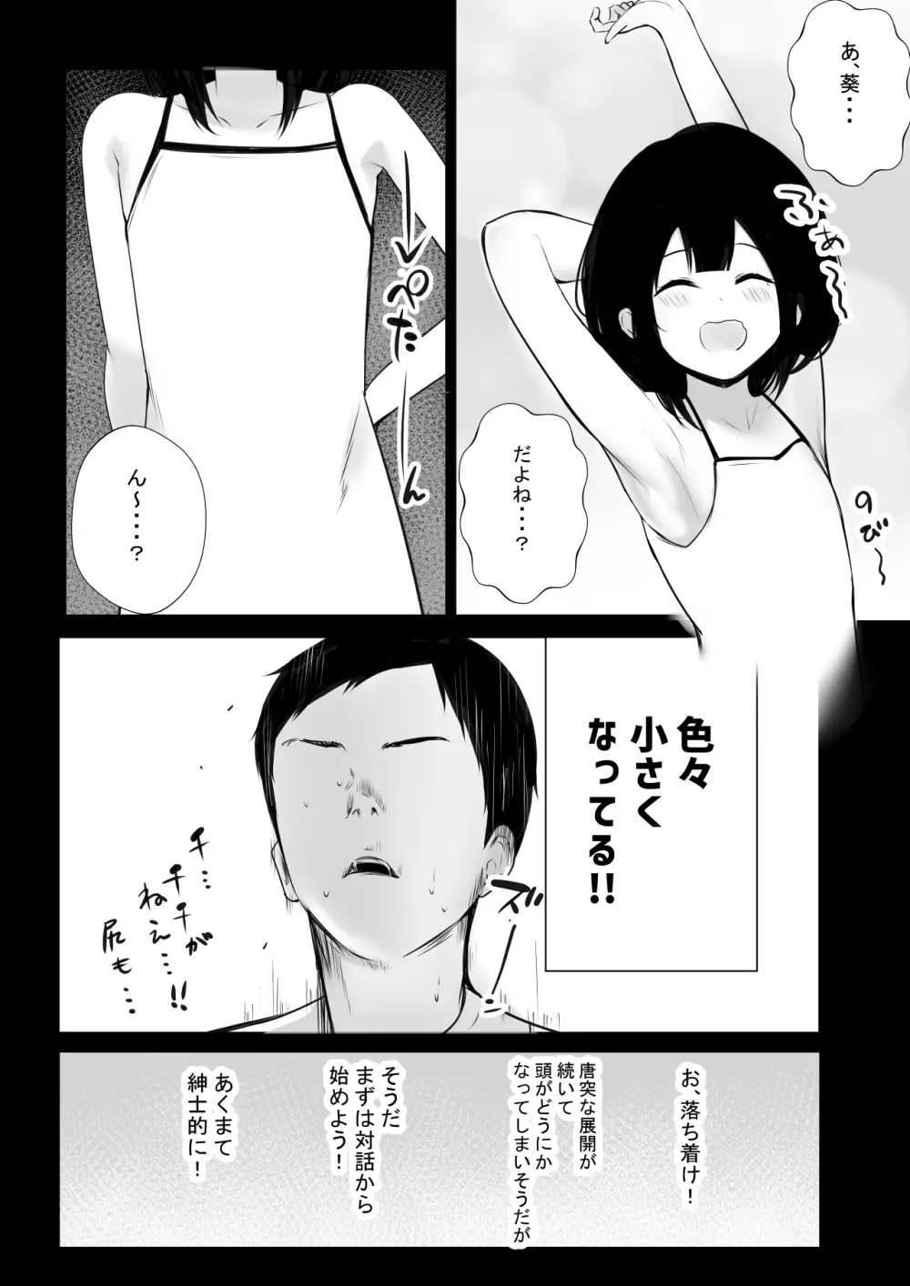 僕だけに甘えさせてくれる巨乳Jk妻を他の男に抱かせてみた6 40ページ