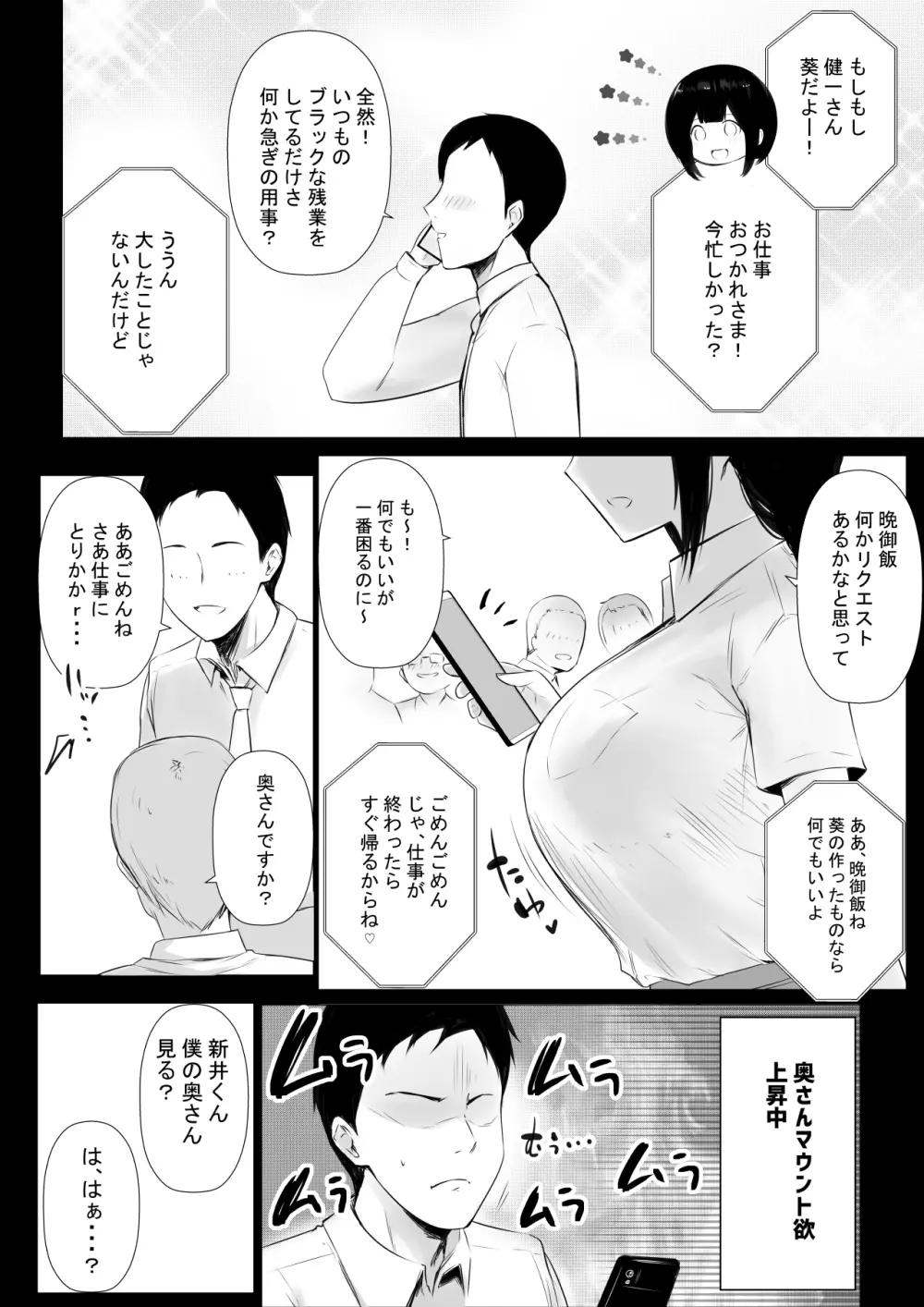 僕だけに甘えさせてくれる巨乳Jk妻を他の男に抱かせてみた6 6ページ