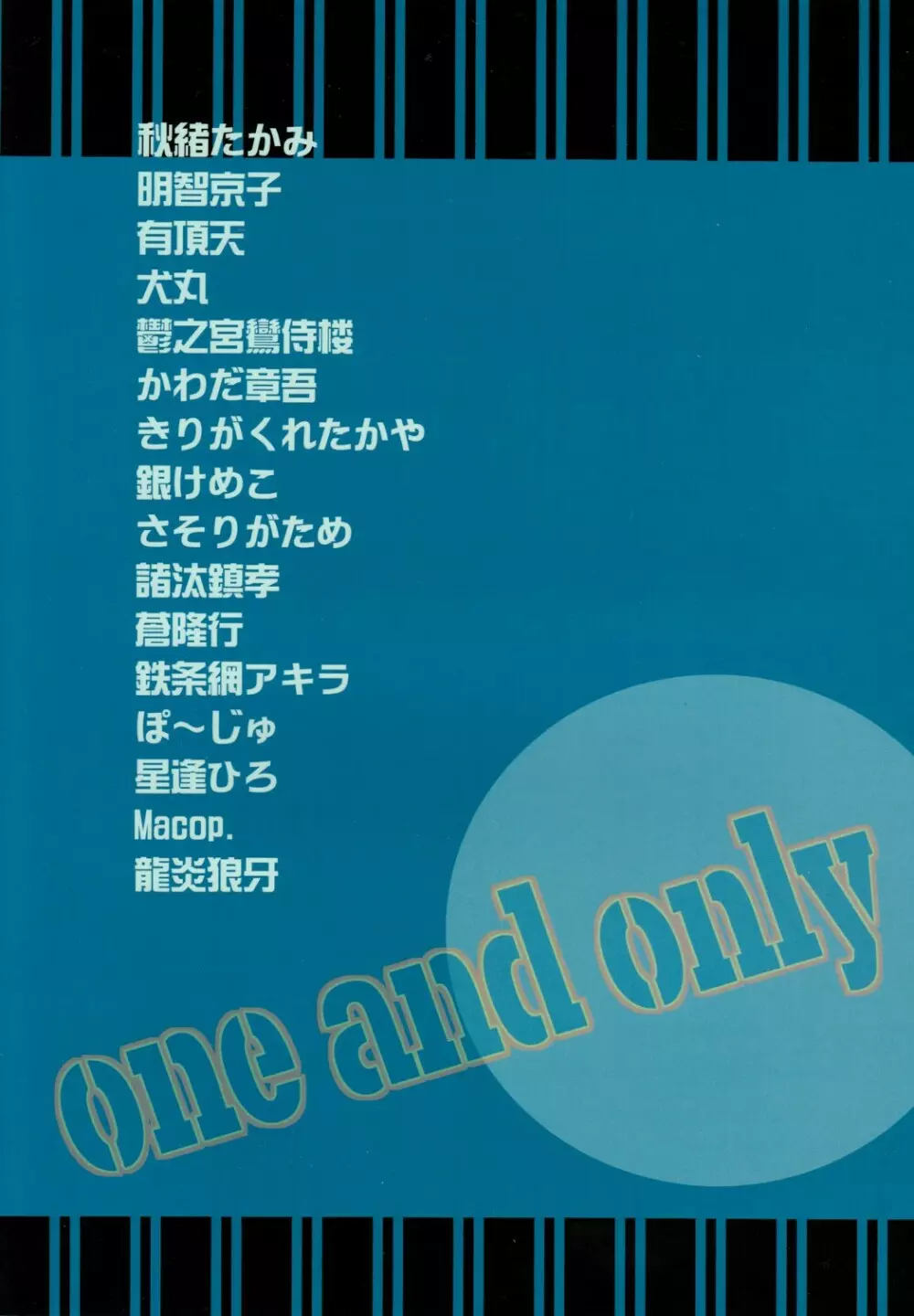 one and only 2ページ