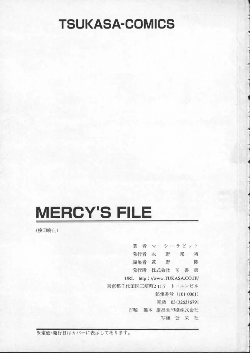 MERCY’S FILE 176ページ
