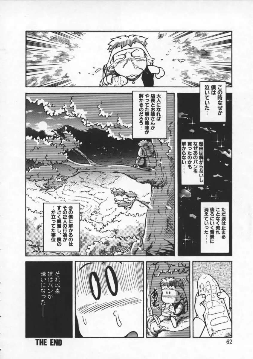 MERCY’S FILE 63ページ