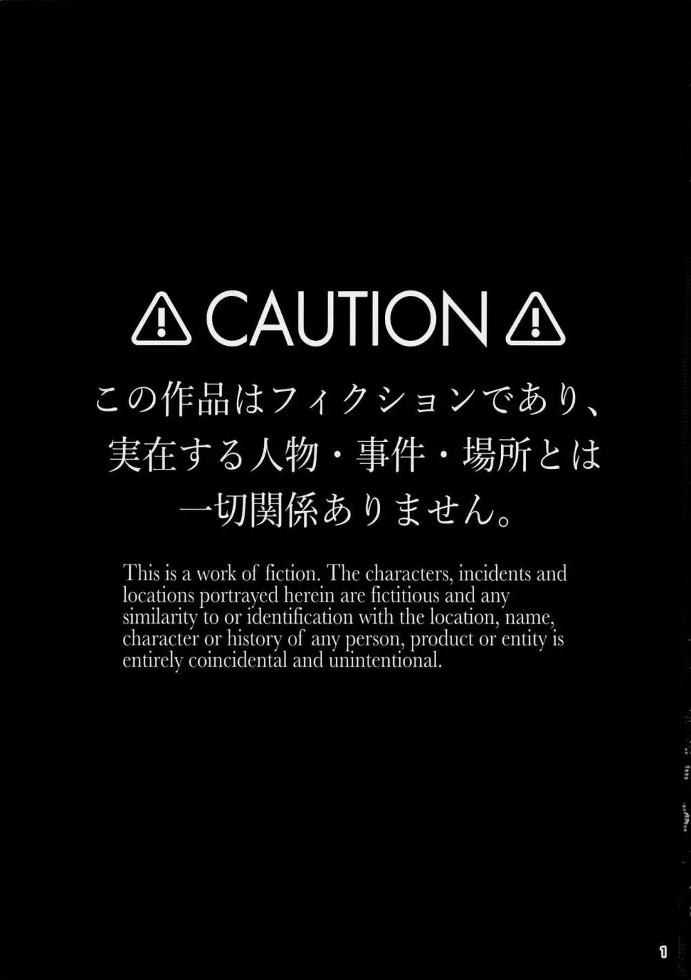 お隣さんへ。あなたの娘さんがあまりに可愛くて健気で頭も良くて、僕の理想のオナホにピッタリだったので、しちゃいました——催眠種付け 2ページ