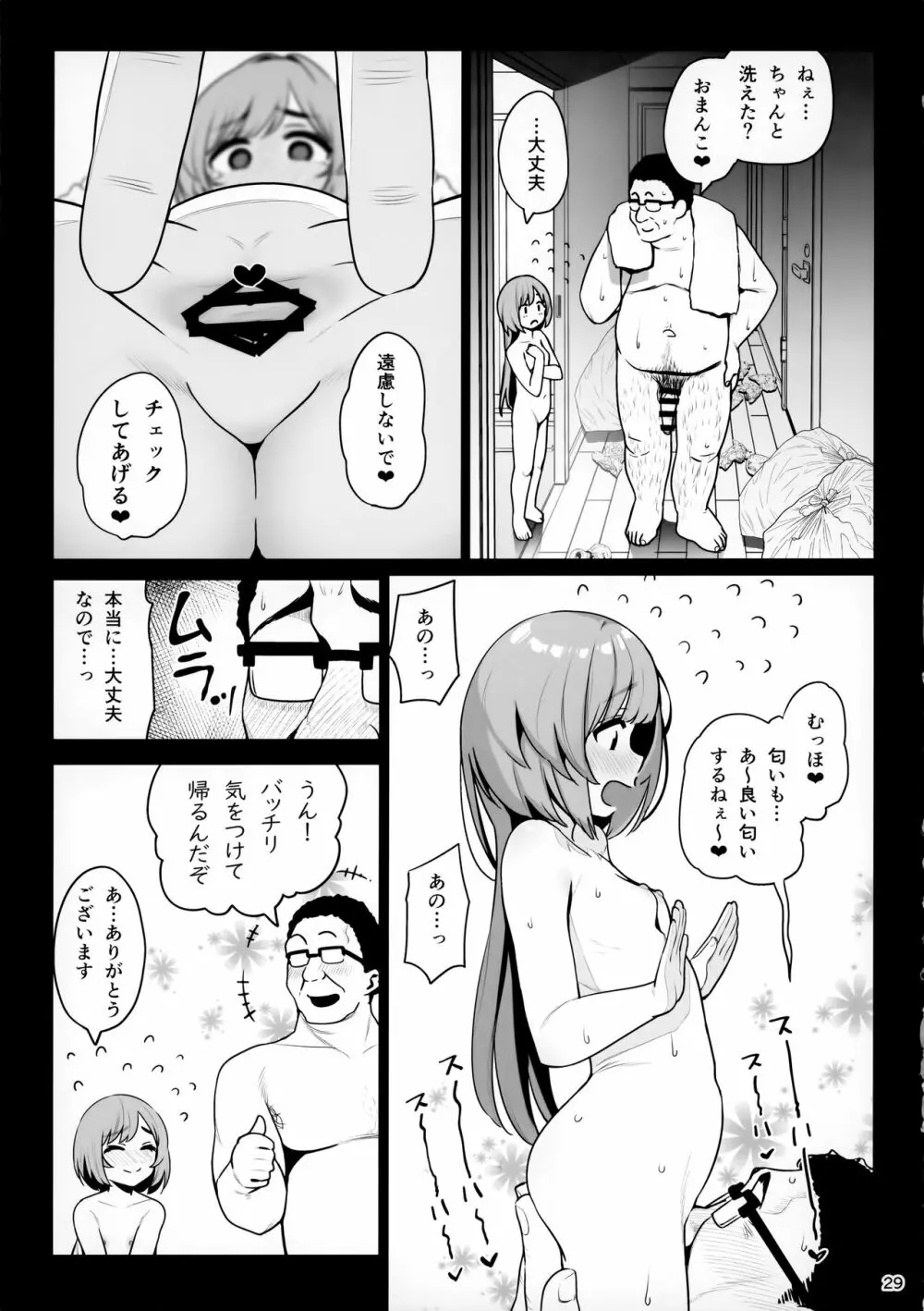 お隣さんへ。あなたの娘さんがあまりに可愛くて健気で頭も良くて、僕の理想のオナホにピッタリだったので、しちゃいました——催眠種付け 30ページ