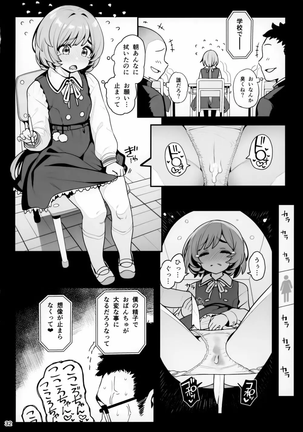 お隣さんへ。あなたの娘さんがあまりに可愛くて健気で頭も良くて、僕の理想のオナホにピッタリだったので、しちゃいました——催眠種付け 33ページ